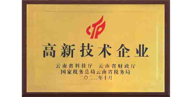 喜訊！熱烈祝賀安臣科技獲得“高新技術(shù)企業(yè)證書(shū)”